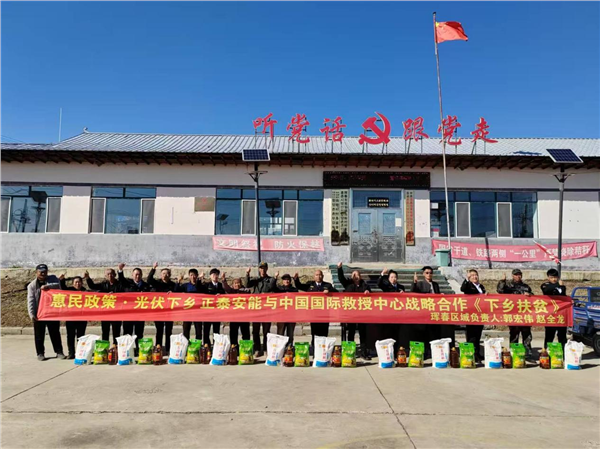 正泰安能携手中国国际救援中心深入珲春乡村 开展“暖秋行动”助力乡村振兴