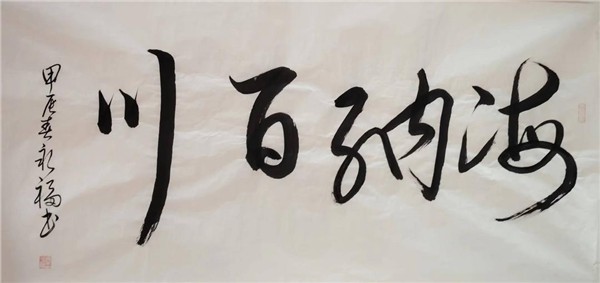 中国国际新闻杂志社书画传播院副院长、中国书法家协会会员张永福简介