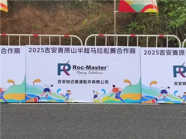 _IBK_2.jpg 2025吉安青原山半程马拉松赛及健康跑激情开跑