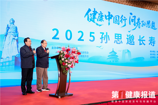 _IBK_3.png 2025孙思邈长寿论坛:长寿经济时代已来!
