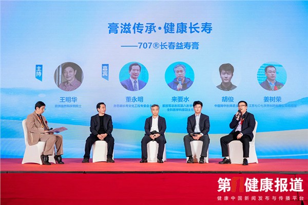 _IBK_14.jpg 2025孙思邈长寿论坛:长寿经济时代已来!