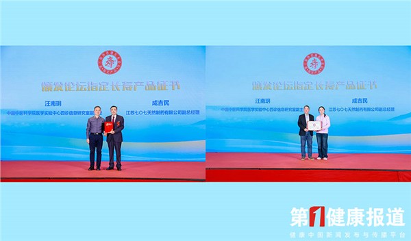 _IBK_15.jpg 2025孙思邈长寿论坛:长寿经济时代已来!