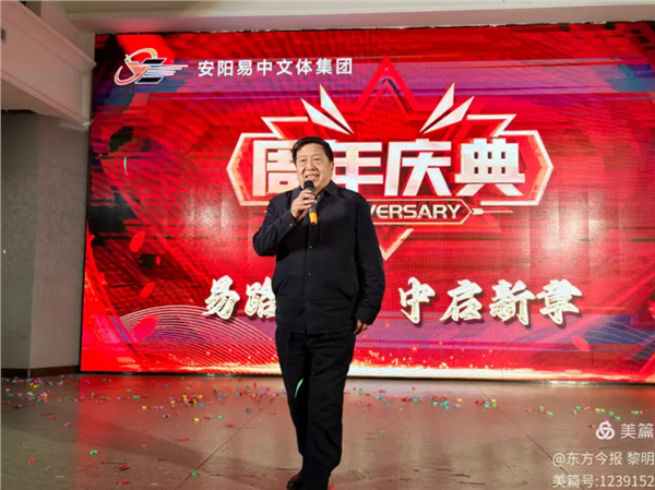 安阳市易中文体集团奏响周年庆典华美乐章