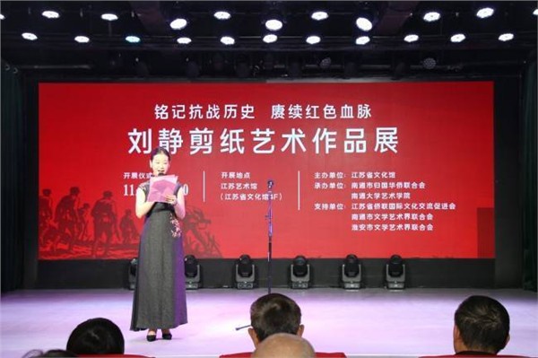 _IBK_2.jpg “铭记抗战历史 赓续红色血脉”刘静剪纸艺术作品展在江苏省文化馆开幕