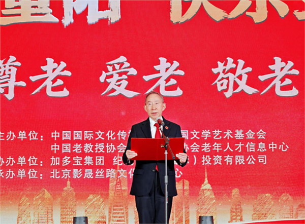 “九九重阳·快乐生活”第七届重阳节公益晚会在京举行图1