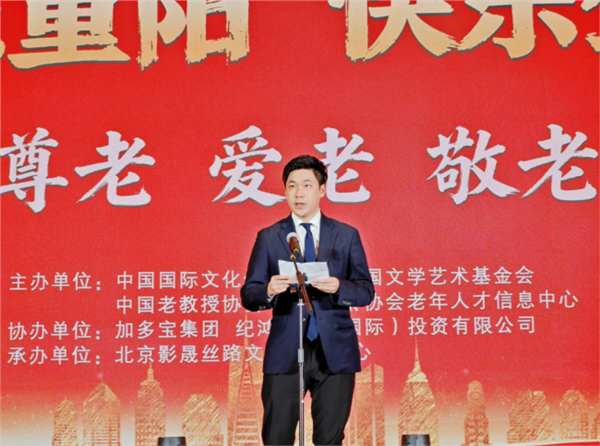 “九九重阳·快乐生活”第七届重阳节公益晚会在京举行图2
