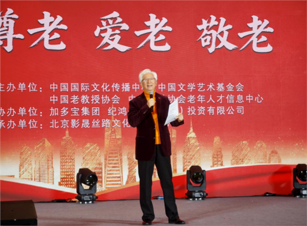 “九九重阳·快乐生活”第七届重阳节公益晚会在京举行