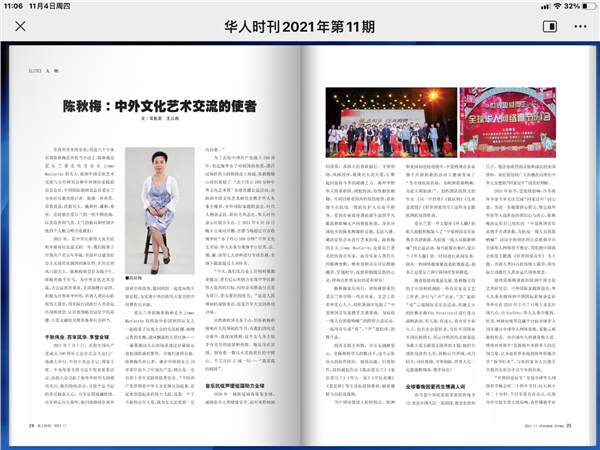 记者节荣耀加身，中国国际新闻杂志社爱尔兰分社社长陈秋梅再登《国际诚信与品牌》杂志封面