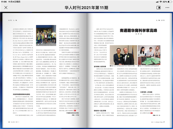 记者节荣耀加身，中国国际新闻杂志社爱尔兰分社社长陈秋梅再登《国际诚信与品牌》杂志封面