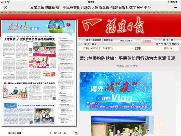 记者节荣耀加身，中国国际新闻杂志社爱尔兰分社社长陈秋梅再登《国际诚信与品牌》杂志封面