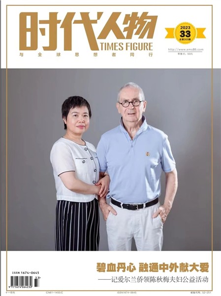 记者节荣耀加身，中国国际新闻杂志社爱尔兰分社社长陈秋梅再登《国际诚信与品牌》杂志封面