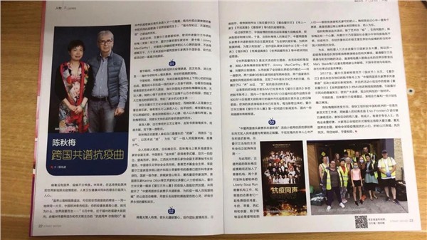 记者节荣耀加身，中国国际新闻杂志社爱尔兰分社社长陈秋梅再登《国际诚信与品牌》杂志封面