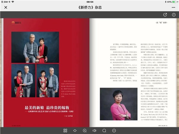 记者节荣耀加身，中国国际新闻杂志社爱尔兰分社社长陈秋梅再登《国际诚信与品牌》杂志封面