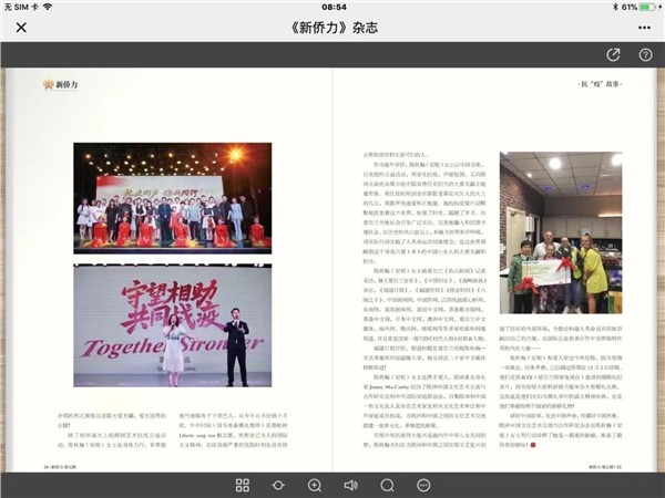 记者节荣耀加身，中国国际新闻杂志社爱尔兰分社社长陈秋梅再登《国际诚信与品牌》杂志封面