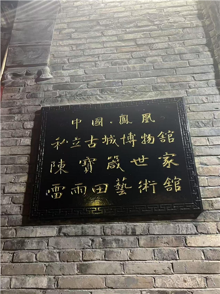 _IBK_图片8.png 湘土寻脉、声达四海、解码湖南、链接世界——飞越大洋,寻美凤凰