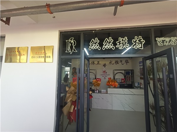 _IBK_11.jpg 然然模特艺术馆隆重开业 双基地授牌共助发展