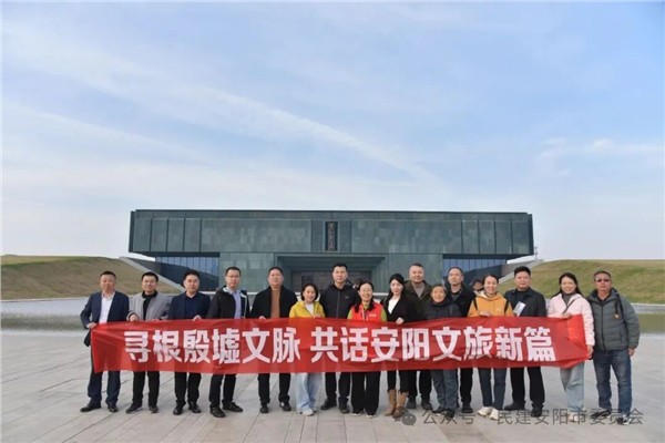 _IBK_1.jpg 民建安阳市委会第八支部开展“寻根殷墟文脉 共话文旅新篇”活动