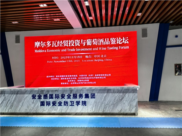 中国国际书法家协会副主席、中国国际新闻杂志社书画院副院长康新云受邀参加摩尔多瓦经贸投资与葡萄酒品鉴论坛图1