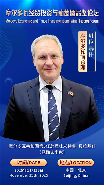 中国国际书法家协会副主席、中国国际新闻杂志社书画院副院长康新云受邀参加摩尔多瓦经贸投资与葡萄酒品鉴论坛图2