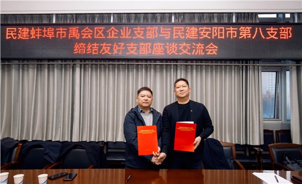 _IBK_2.jpg 跨越千里携手行 双向赋能谱新篇 民建蚌埠市禹会区企业支部与民建安阳市第八支部共建友好支部