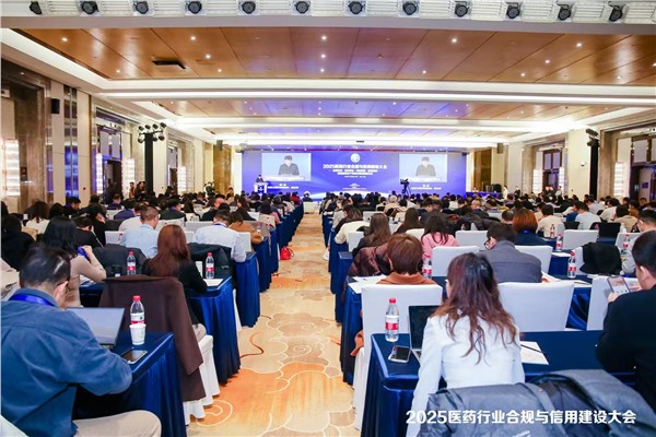 合规筑基 信用共治 共筑医药行业合规发展新生态 2025医药行业合规与信用建设大会在京隆重开幕