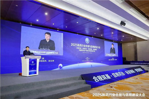 _IBK_QQ浏览器截图20251201102801.png 中国国际新闻杂志社常务副社长孟小岸受邀参加2025医药行业合规与信用建设大会