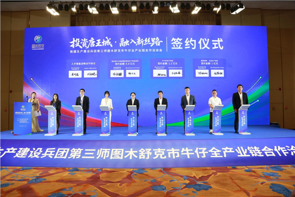 “选择三师，就是选择未来；投资三师，就是投资财富！”三师图木舒克市牛仔全产业链合作洽谈会在中山市举行！