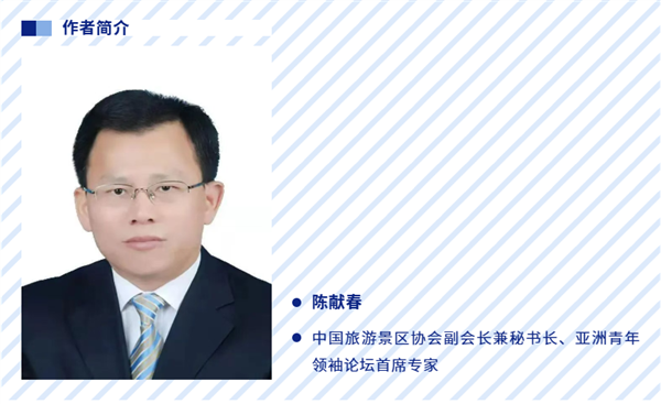 陈献春：以“小而美”文旅新场景盘活存量资产营造美好生活方式的实践探索