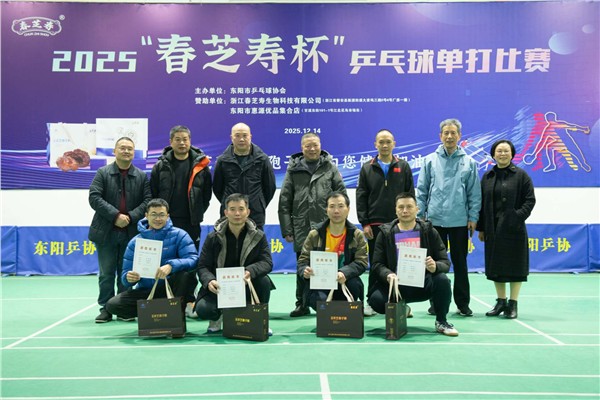 “乒”出精彩！东阳“春芝寿杯”乒乓球赛点燃群众健身热情