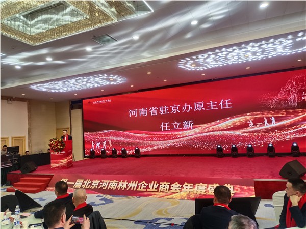 北京河南林州企业商会2025年第一届年会暨成立一周年庆典圆满举行