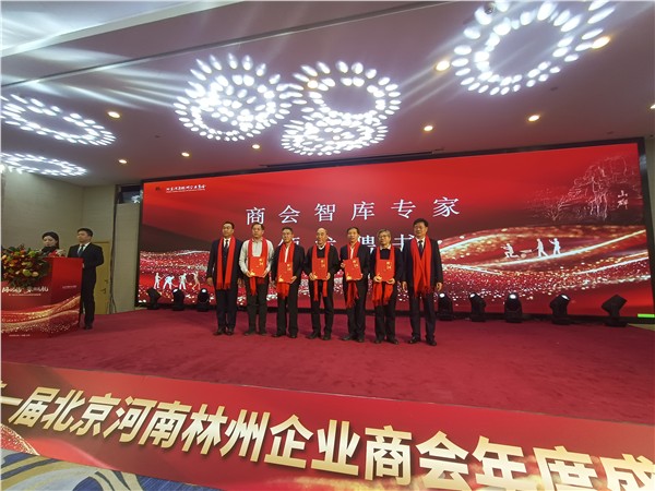 北京河南林州企业商会2025年第一届年会暨成立一周年庆典圆满举行