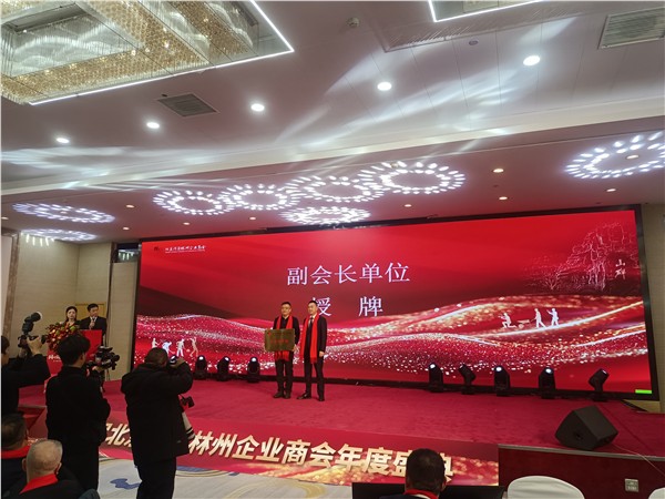 北京河南林州企业商会2025年第一届年会暨成立一周年庆典圆满举行