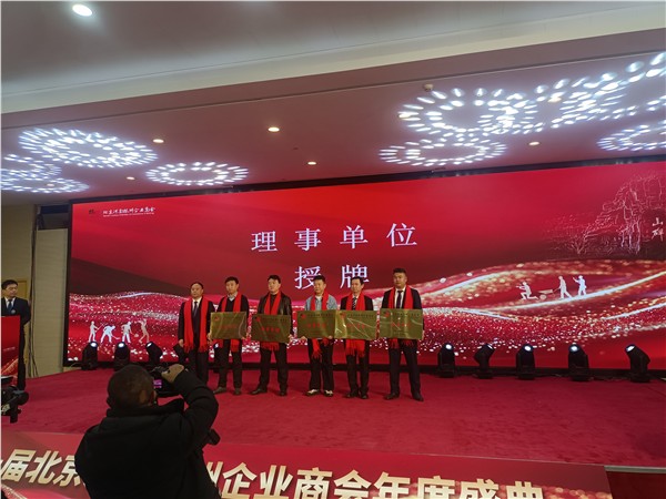 北京河南林州企业商会2025年第一届年会暨成立一周年庆典圆满举行