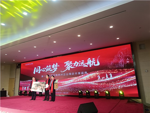 北京河南林州企业商会2025年第一届年会暨成立一周年庆典圆满举行