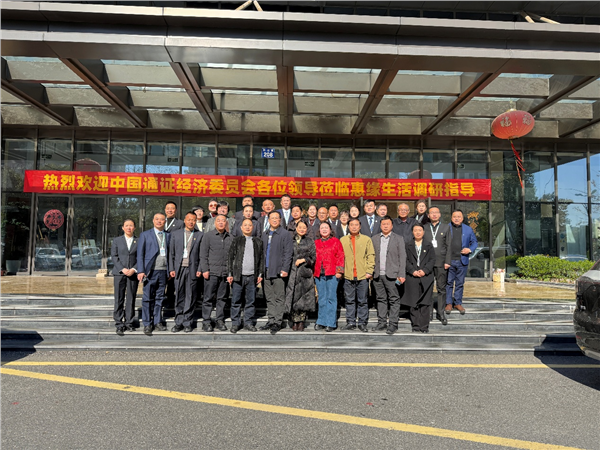 中国通证经济工作委员会江俐兵带队专题调研惠缘生活 考察绿色积分消费新模式，引领行业规范发展