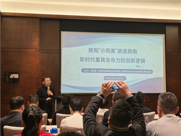 陈献春应邀出席广东省旅游景区创新发展论坛并发表演讲