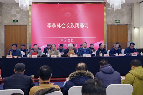 安徽省孟子思想研究会第四次会员大会暨换届大会顺利召开