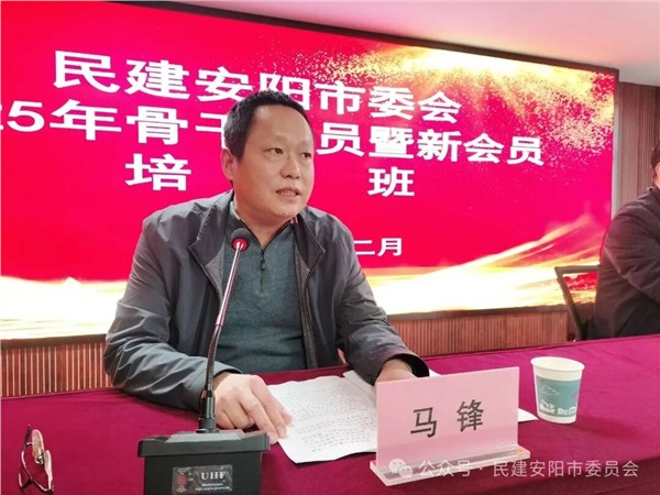 民建安阳市委会举办2025年骨干会员和新会员培训班