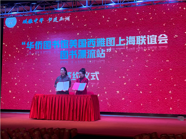 中国国际新闻杂志社爱尔兰分社社长陈秋梅再创佳绩！美国西雅图图书漂流站签约，推动中美文化交流图1