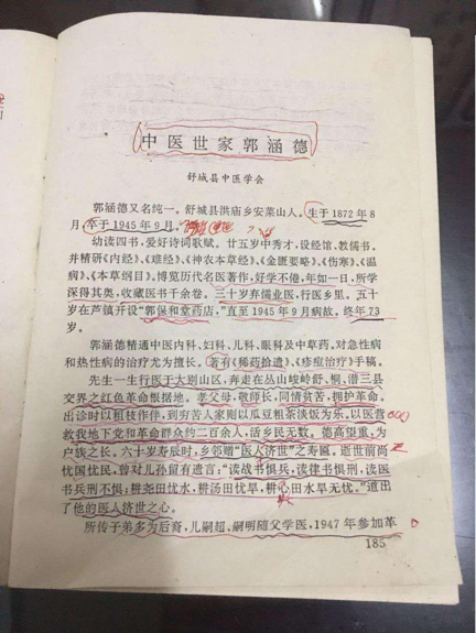 “保和堂”郭氏五代中医历史传承与文化底蕴