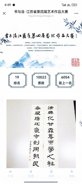 渠魂映初心 一票聚真情