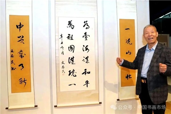 解放军南京政治学院原政委、中国国际新闻杂志社、精忠报国杂志社名誉顾问文忠民将军“一统山河壮”书法展在北京台湾会馆成功举办