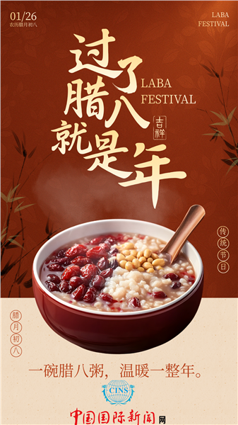 郝江华：爱的腊月初八