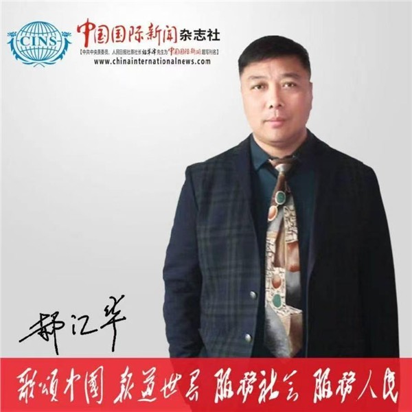 郝江华：爱的腊月初八