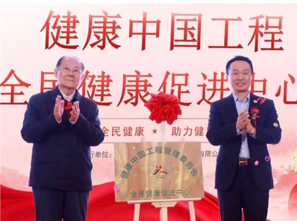 福建省乡村振兴服务团 (信息交汇 39) “ 健康从源头抓起 ”—— 健康中国工程全民健康促进中心在厦门正式成立图3