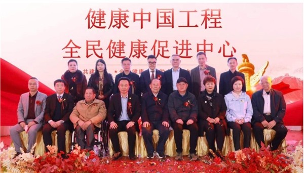 福建省乡村振兴服务团 (信息交汇 39) “ 健康从源头抓起 ”—— 健康中国工程全民健康促进中心在厦门正式成立