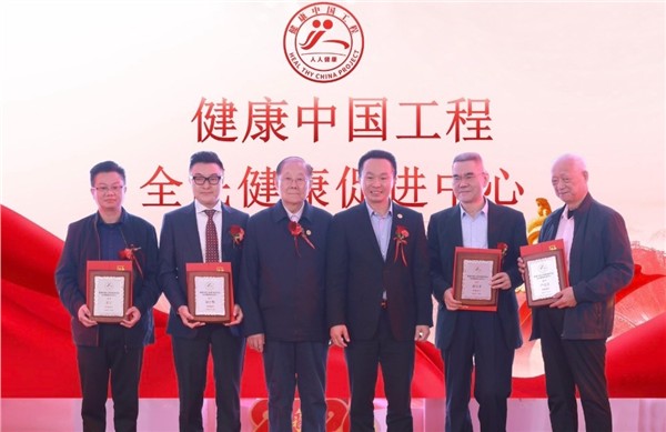 福建省乡村振兴服务团 (信息交汇 39) “ 健康从源头抓起 ”—— 健康中国工程全民健康促进中心在厦门正式成立