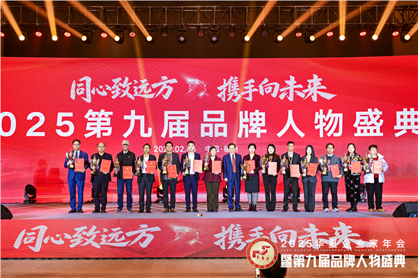 新疆泰鼎集团董事长贾四央受邀出席2025华夏企业家年会暨第九届品牌人物盛典