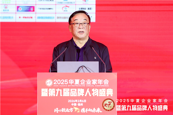 新疆泰鼎集团董事长贾四央受邀出席2025华夏企业家年会暨第九届品牌人物盛典