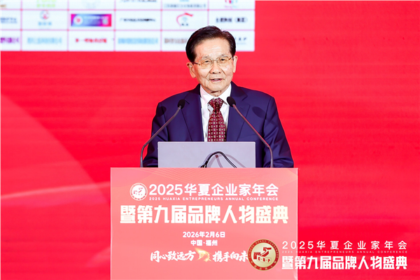新疆泰鼎集团董事长贾四央受邀出席2025华夏企业家年会暨第九届品牌人物盛典